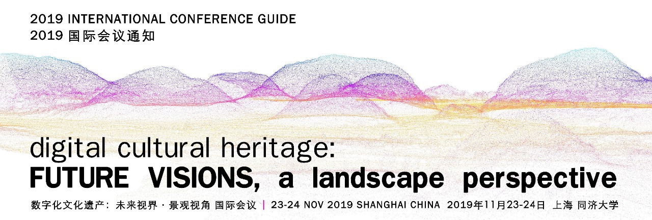 关于数字化文化遗产：未来视界 · 景观视角 国际会议的通知