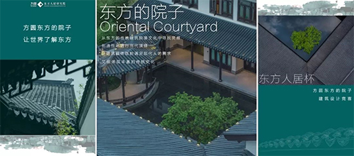 东方人居杯 | 方圆东方的院子建筑设计竞赛微信报名正式开启