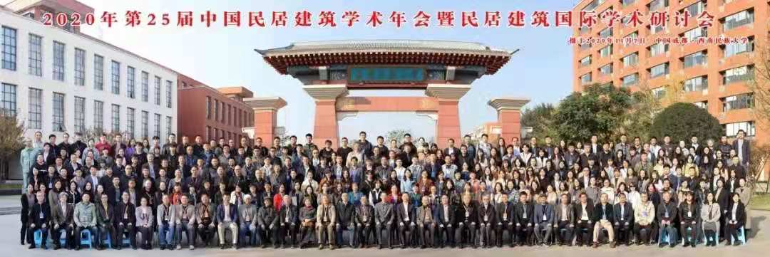 中国民族建筑研究会民居建筑专业委员会 简介