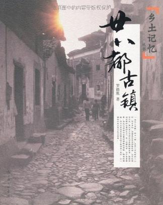 《廿八都古镇》-罗德胤