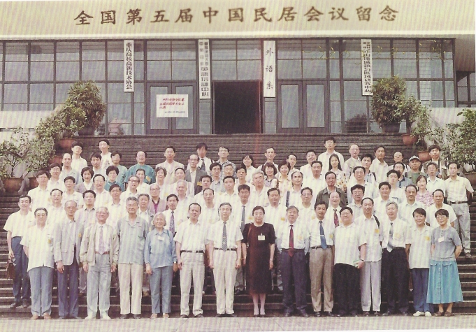 第五届民居学术会议于重庆建筑工程学院召开，全体代表合影