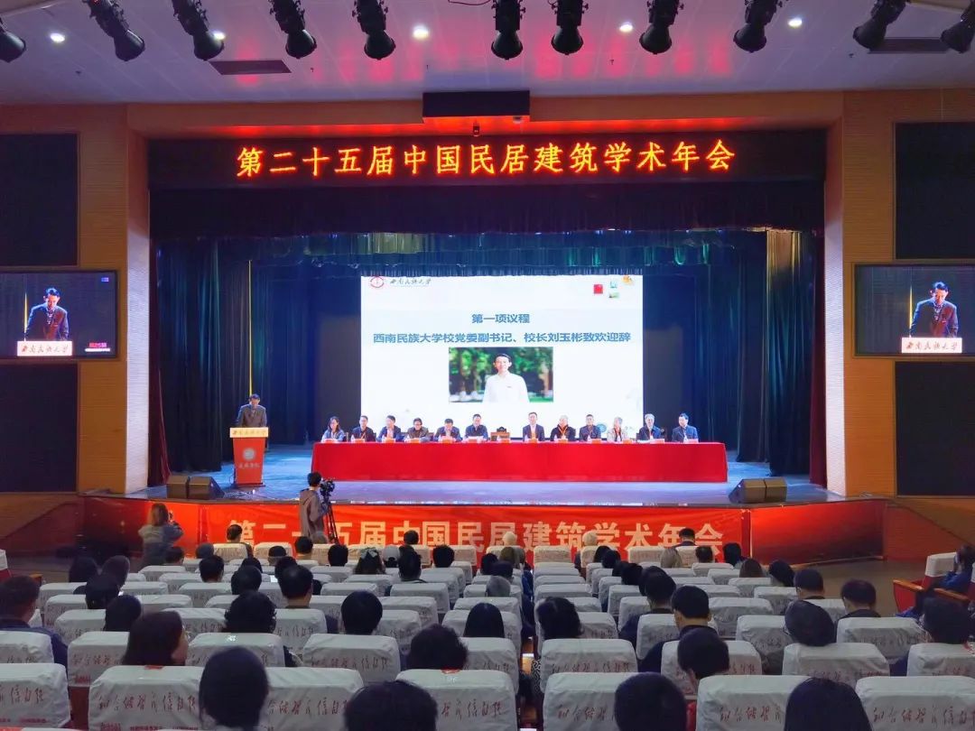 第25届中国民居建筑学术年会暨民居建筑国际学术研讨会会议照片