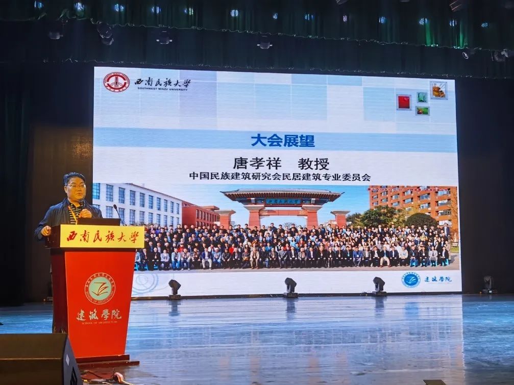 价值传承导向下的民居建筑研究动态——第25届中国民居建筑学术年会综述