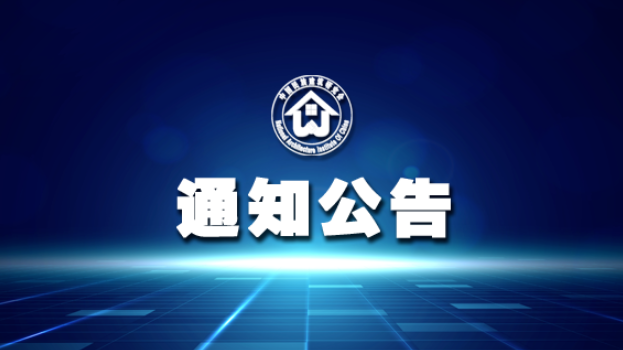 关于开展2026年度中国民族建筑研究会科研课题申报工作的通知