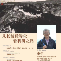 &ldquo;道器合体话科研&rdquo;&mdash;&mdash;天津大学李哲教授应邀为西北乡土建筑研究团队作学术讲座