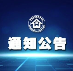 国家文物局关于印发《未定级民居类文物建筑修缮审批工作指引（试行）》的通知